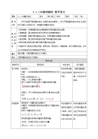 必修 第二册6.2 平面向量的运算教案