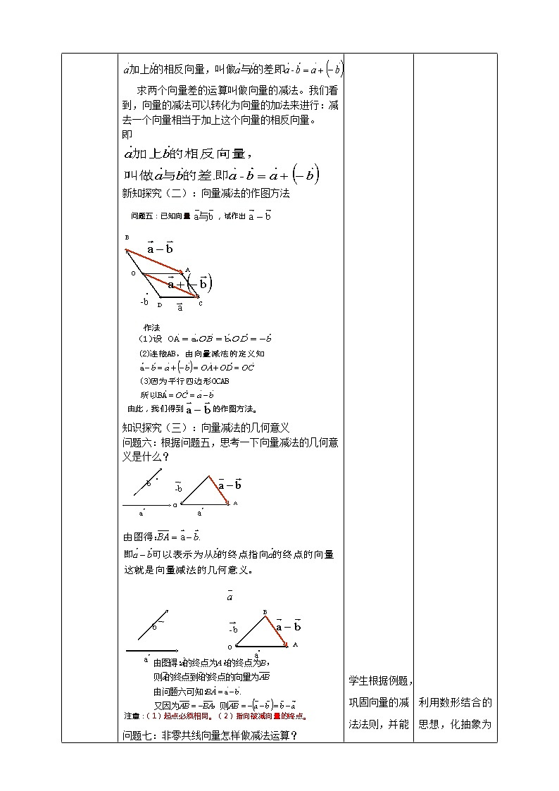 6.2.2向量的减法运算教案第2页