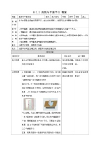 数学第六章 平面向量及其应用6.4 平面向量的应用教案