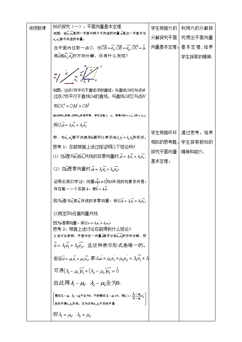 6.3.1平面向量基本定理教案第2页