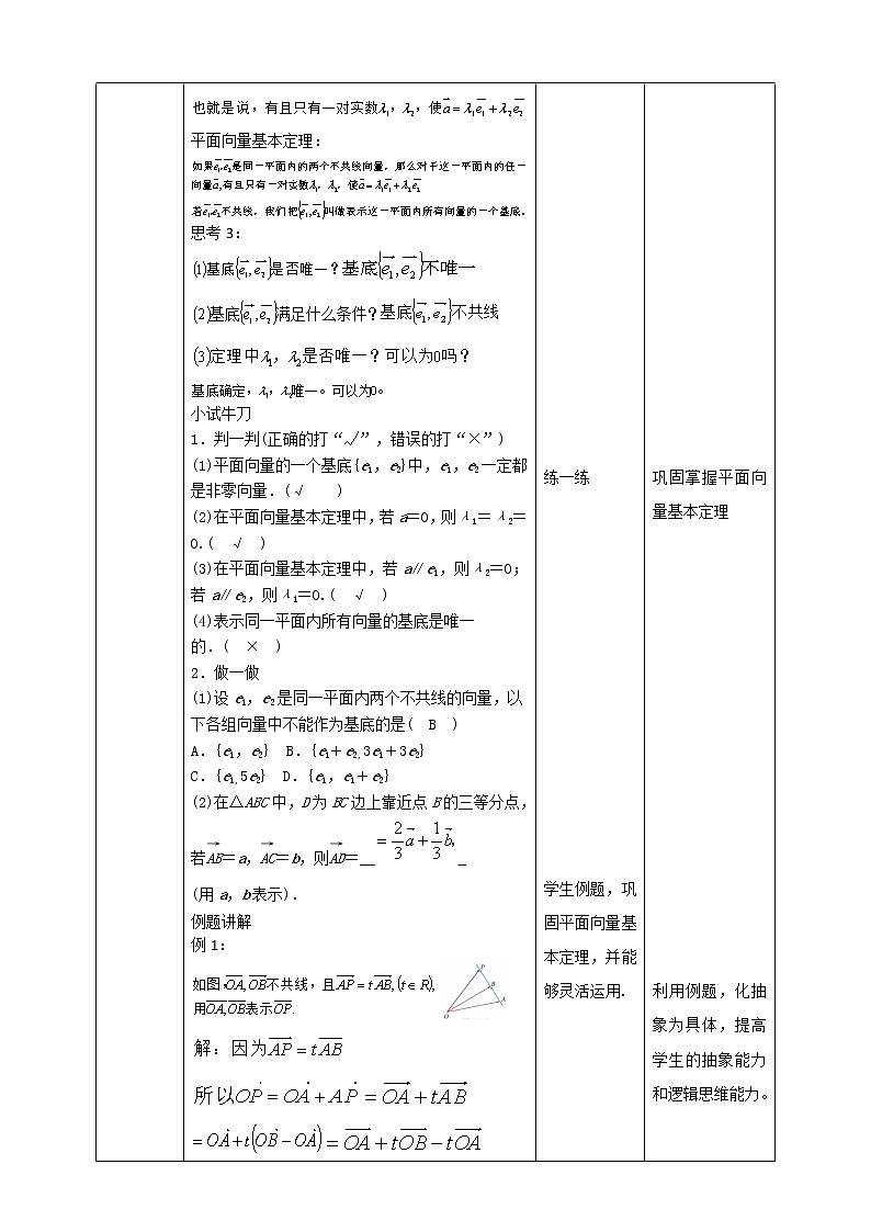6.3.1平面向量基本定理教案第3页