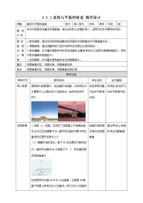 高中数学人教A版 (2019)必修 第二册6.4 平面向量的应用教案设计