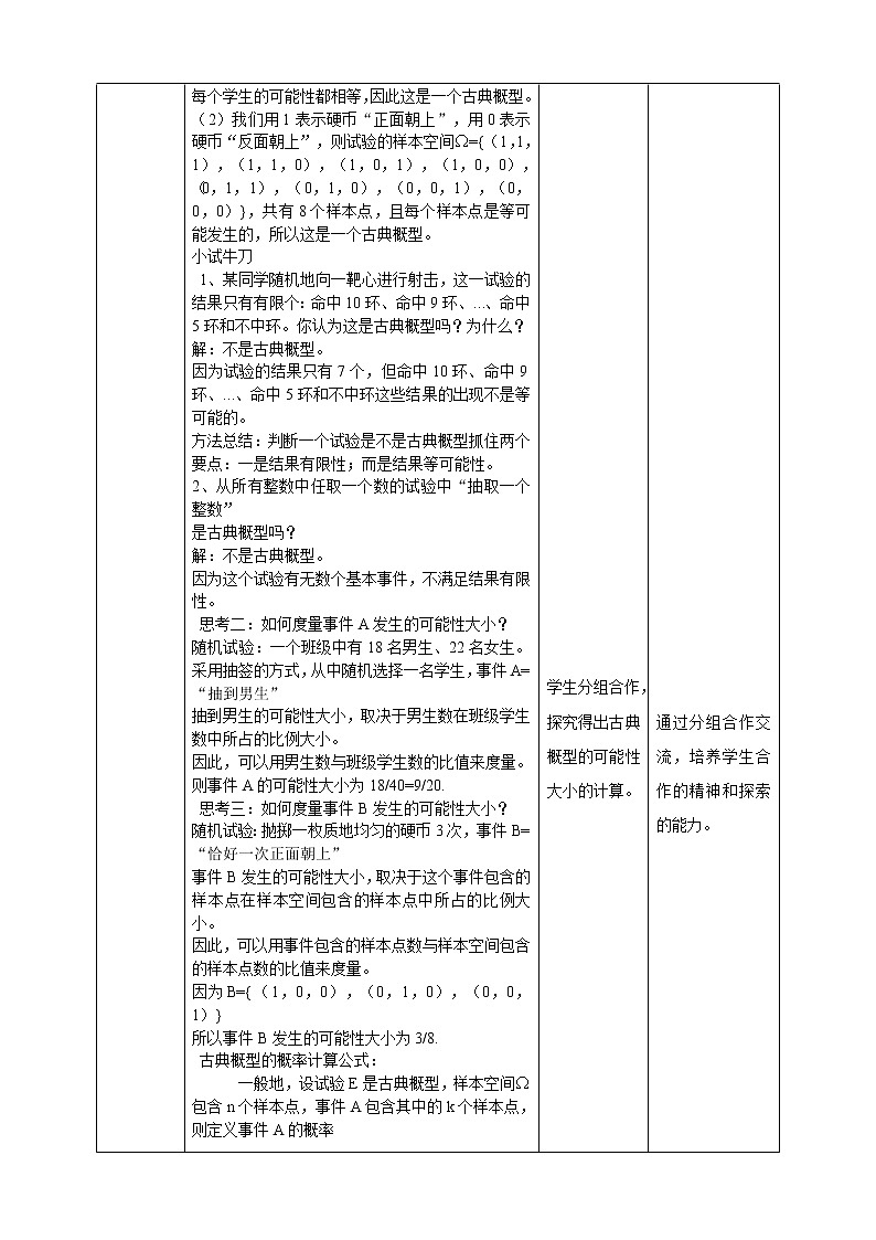 10.1.2古典概型+概率的基本性质教案第2页