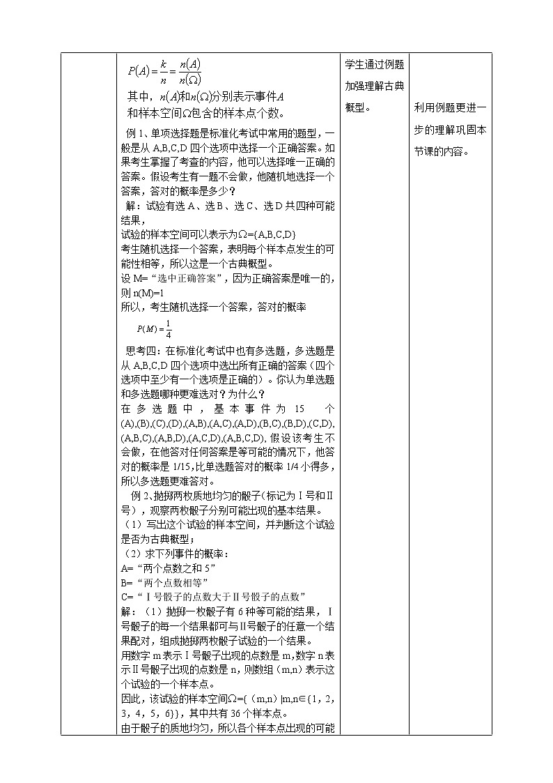 10.1.2古典概型+概率的基本性质教案第3页