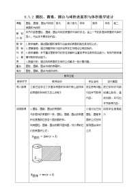 高中数学人教A版 (2019)必修 第二册8.3 简单几何体的表面积与体积教学设计及反思