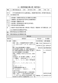 高中人教A版 (2019)10.2 事件的相互独立性教案设计