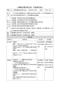 高中人教A版 (2019)6.2 平面向量的运算教学设计