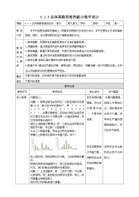 高中数学人教A版 (2019)必修 第二册9.2 用样本估计总体教案