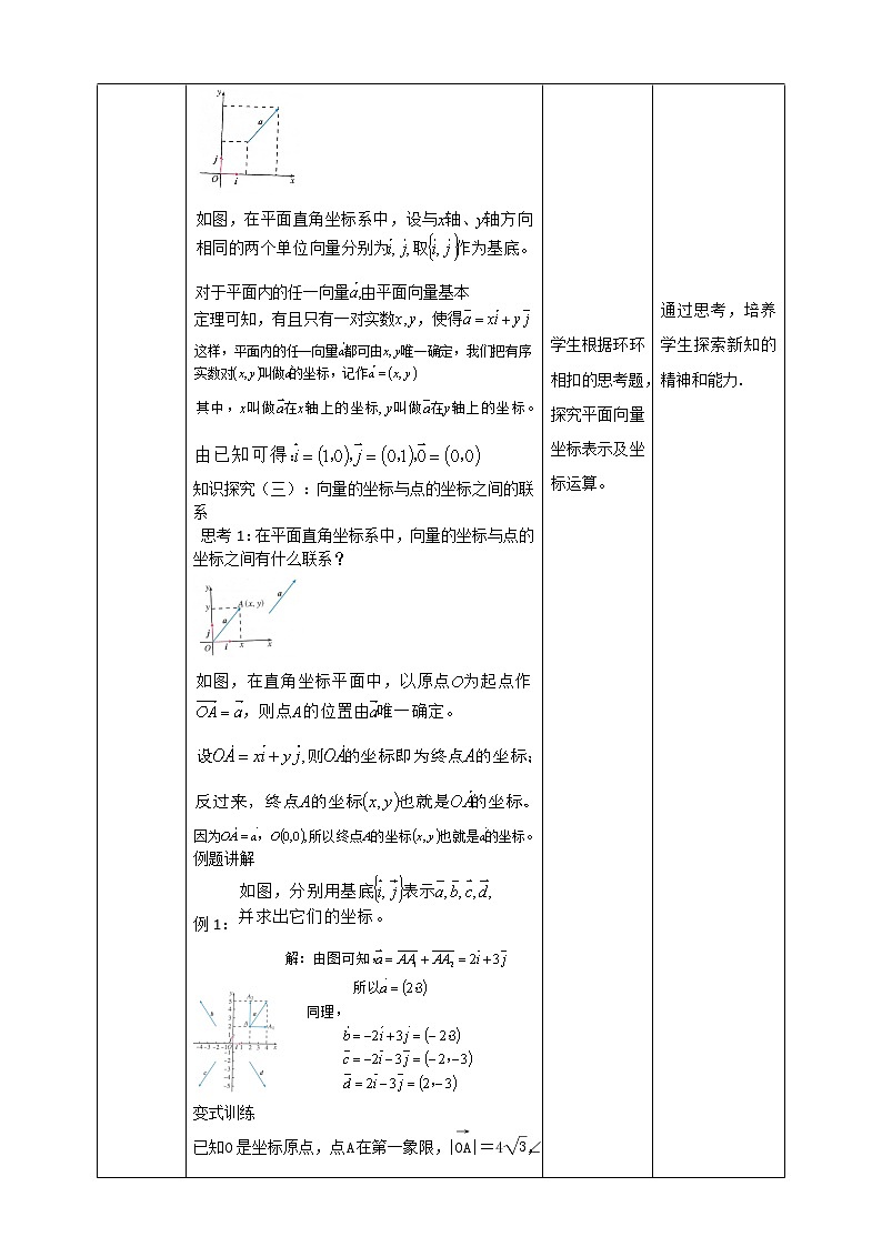 6.3.2平面向量的坐标表示教案第2页