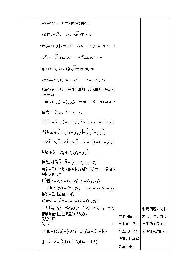6.3.2平面向量的坐标表示教案第3页