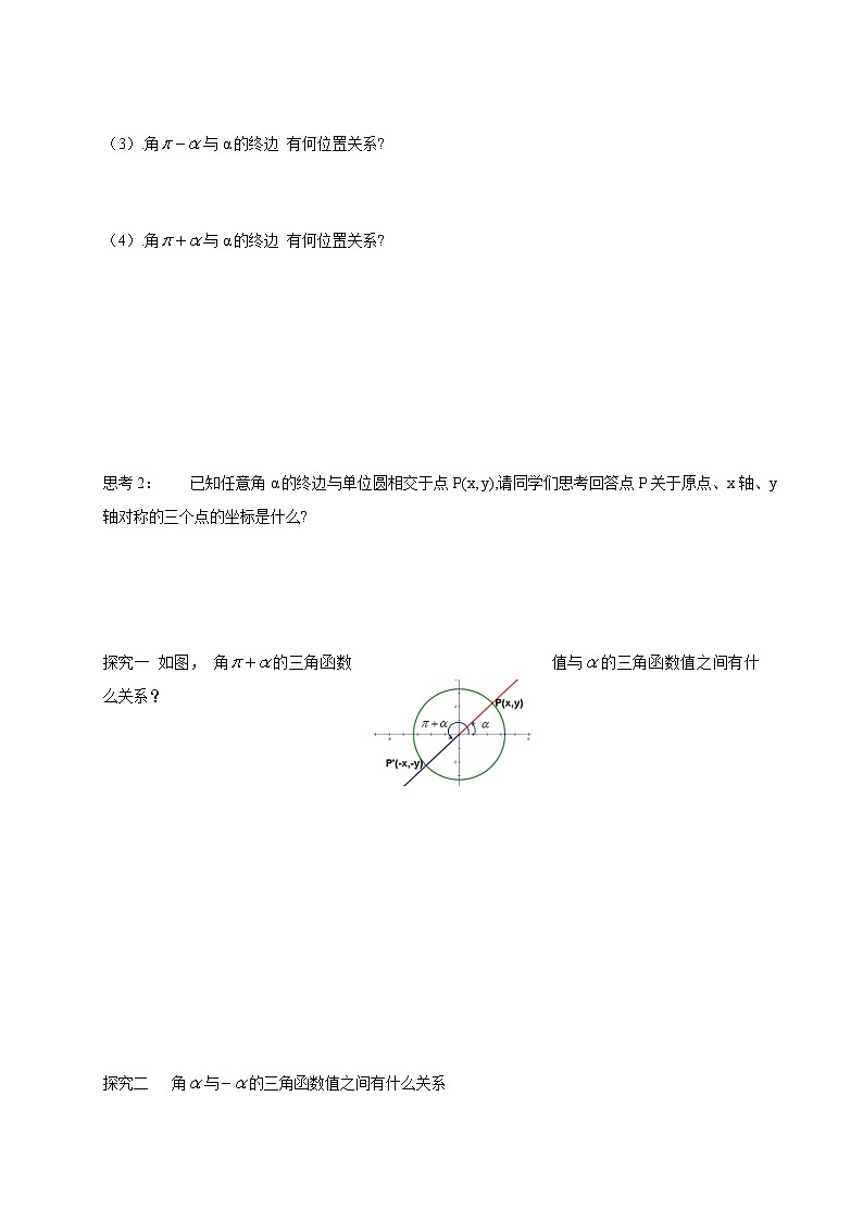 5.3 诱导公式 导学案（1）02