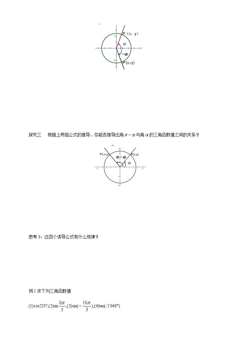 5.3 诱导公式 导学案（1）03