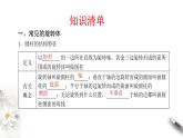 【新教材精创】8.1 基本几何图形 第2课时 圆柱、圆锥、圆台、球、简单组合体 课件（2）-人教A版高中数学必修第二册(共35张PPT)