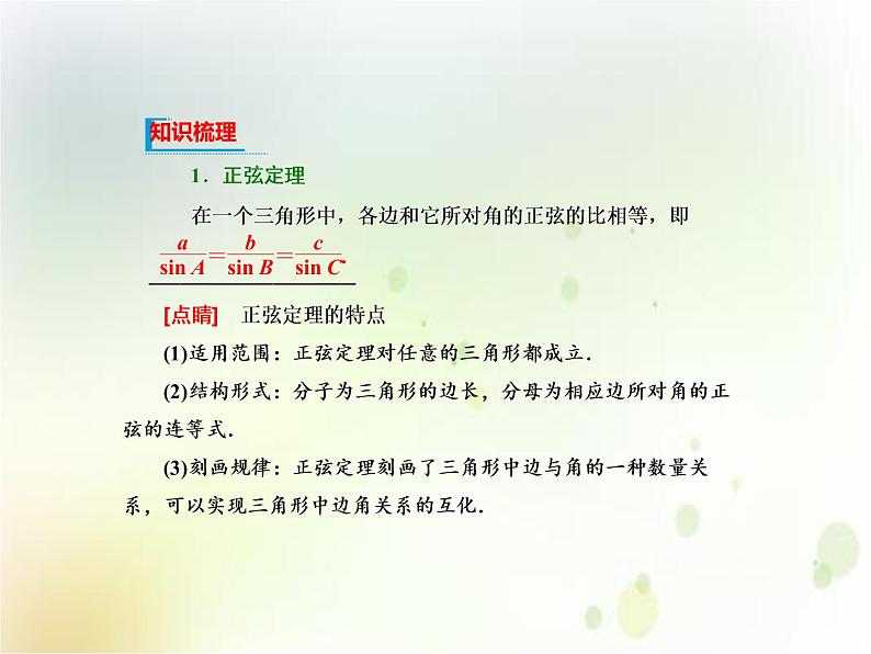 《6.4 平面向量的应用》名校名师PPT课件03