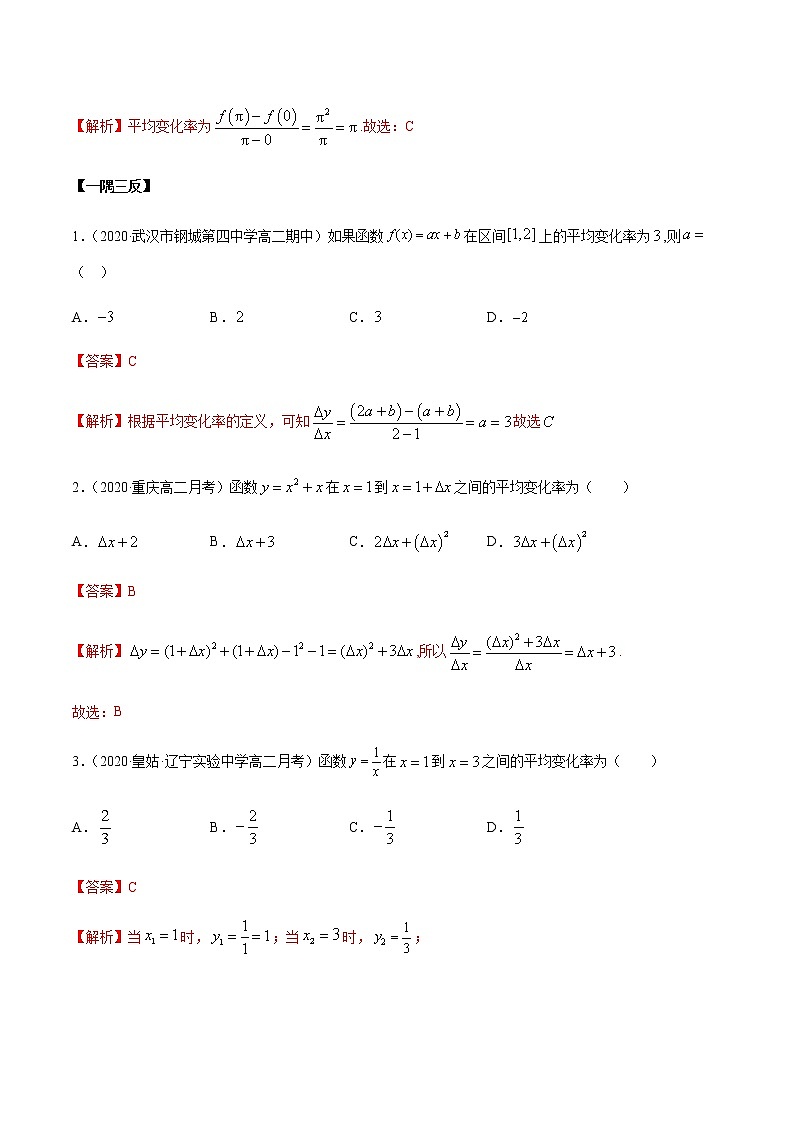 5.1 导数的概念及意义（精讲）（解析版）第2页