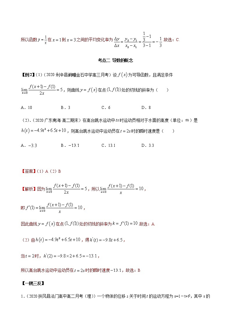 5.1 导数的概念及意义（精讲）（解析版）第3页