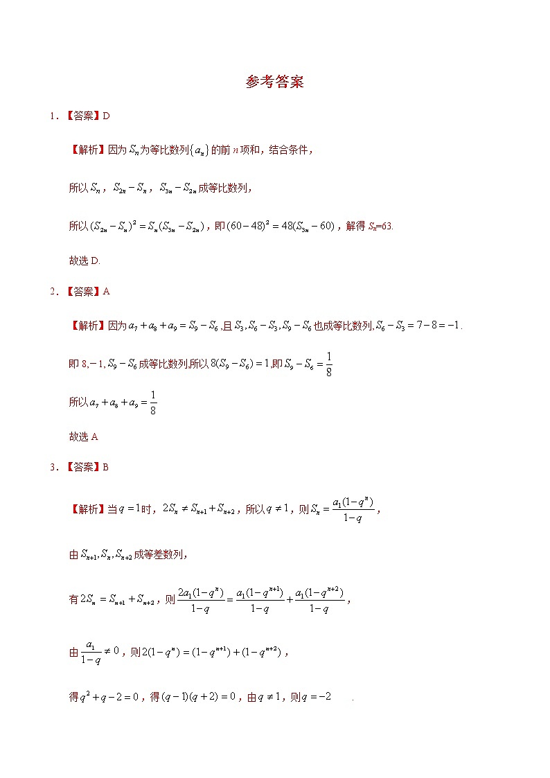 4.3.2 等比数列的前n项和（1）（重点练）-2020-2021学年高二数学十分钟同步课堂专练（人教A版选择性必修第二册）03