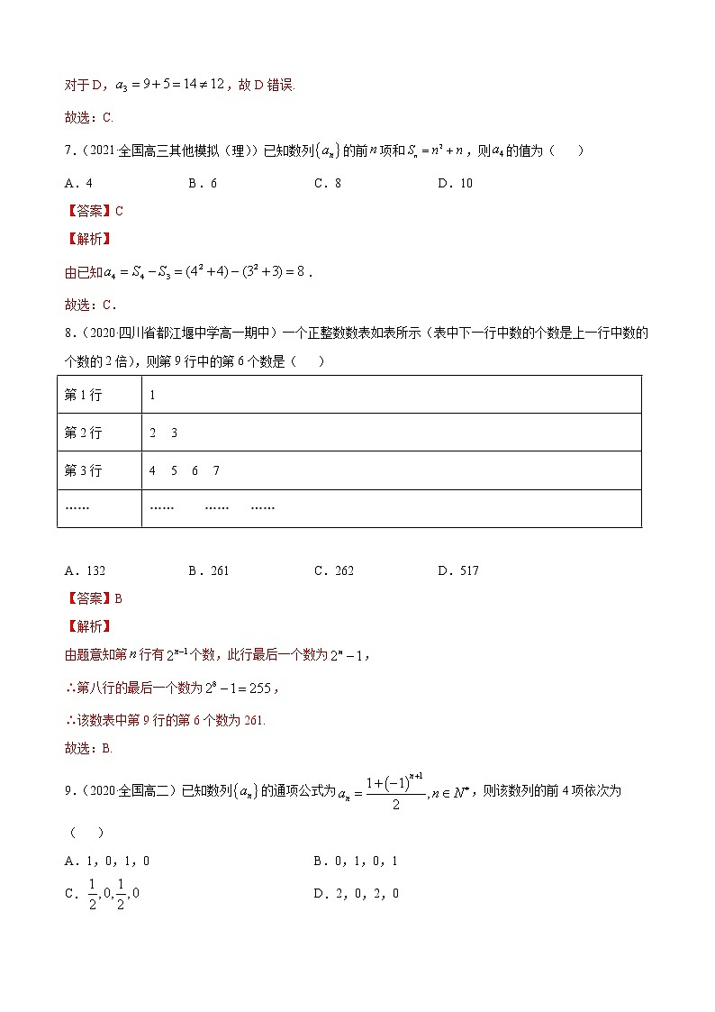 专题4.1 数列的概念（A卷基础篇）03