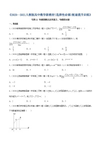 高中数学人教A版 (2019)选择性必修 第二册5.1 导数的概念及其意义复习练习题