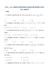 专题19 数列的求和-2020-2021学年高中数学新教材人教A版选择性必修配套提升训练