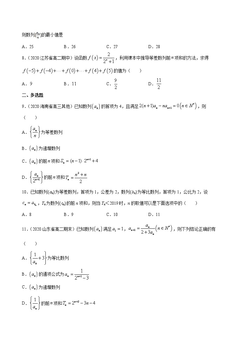专题19 数列的求和-2020-2021学年高中数学新教材人教A版选择性必修配套提升训练02