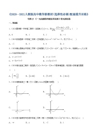 高中数学人教A版 (2019)选择性必修 第二册第五章 一元函数的导数及其应用本章综合与测试单元测试达标测试