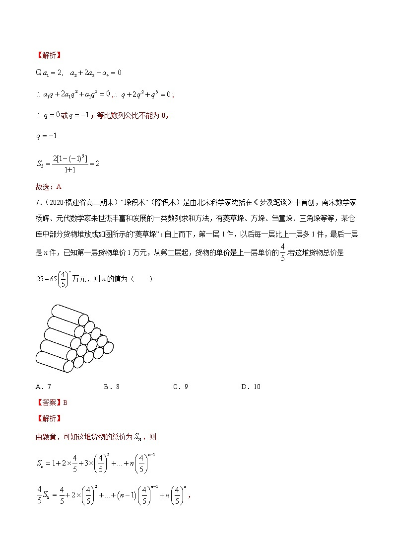 专题18 等比数列-2020-2021学年高中数学新教材人教A版选择性必修配套提升训练03