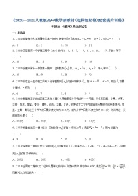 专题21 数列（单元测试卷）-2020-2021学年高中数学新教材人教A版选择性必修配套提升训练