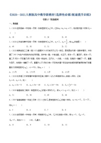 选择性必修 第二册第四章 数列4.2 等差数列综合训练题
