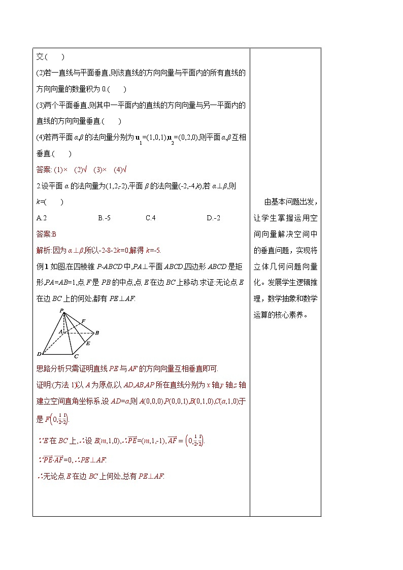 1.4.1 用空间向量研究直线、平面的位置关系（2）教学设计-人教A版高中数学选择性必修第一册第3页