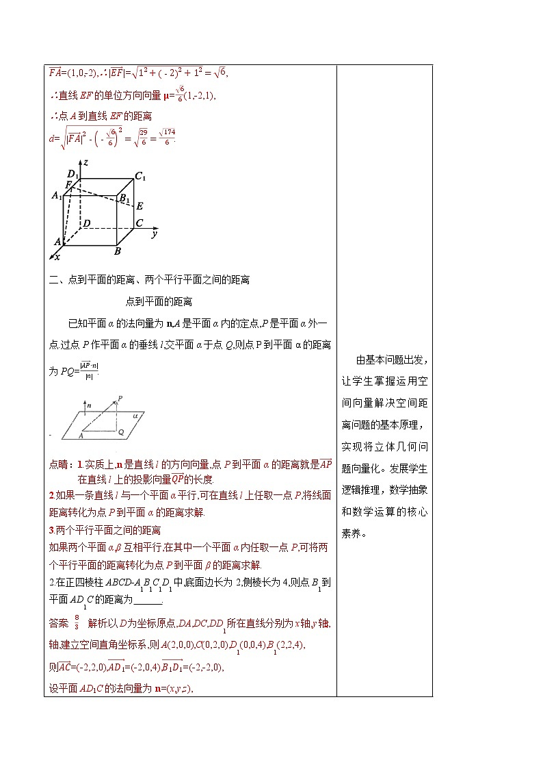 1.4.2 用空间向量研究距离、夹角问题（1）教学设计-人教A版高中数学选择性必修第一册第3页
