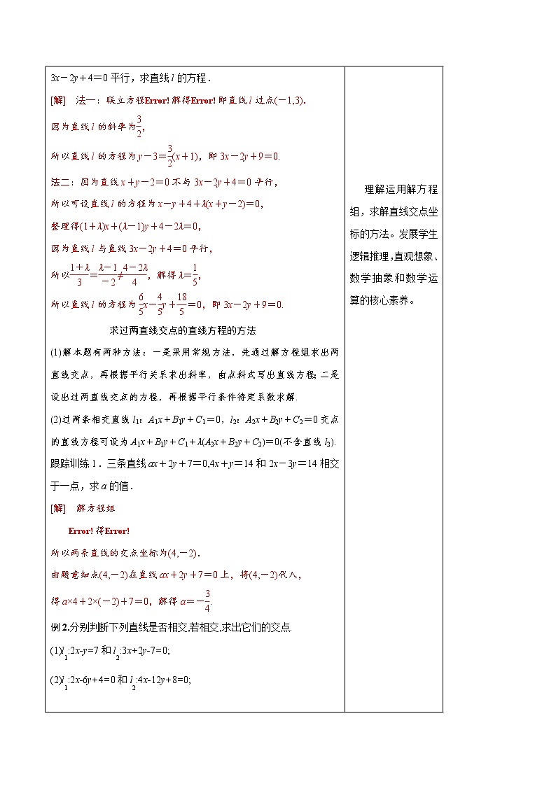 2.3.1 两直线的交点坐标 教学设计-人教A版高中数学选择性必修第一册03