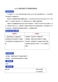 人教A版 (2019)选择性必修 第一册2.1 直线的倾斜角与斜率教学设计