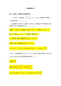 高中数学人教A版 (2019)选择性必修 第一册3.2 双曲线课时作业