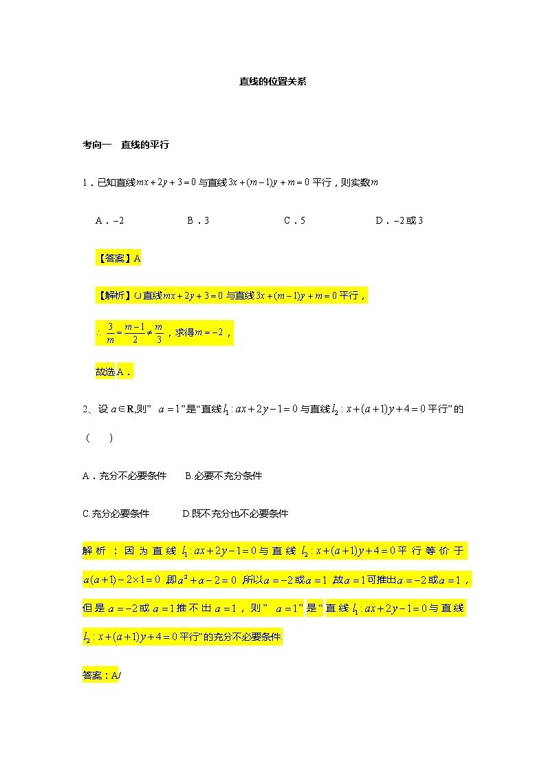 第2章专题3 直线的位置关系-【新教材】人教A版（2019）高中数学选择性必修第一册常考题型专题练习（机构专用）01