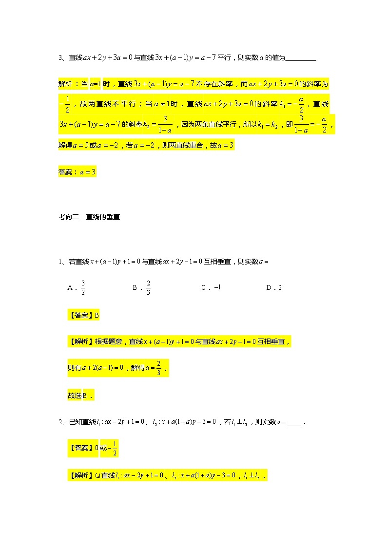 第2章专题3 直线的位置关系-【新教材】人教A版（2019）高中数学选择性必修第一册常考题型专题练习（机构专用）02