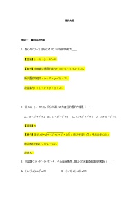高中数学人教A版 (2019)选择性必修 第一册2.4 圆的方程课时作业