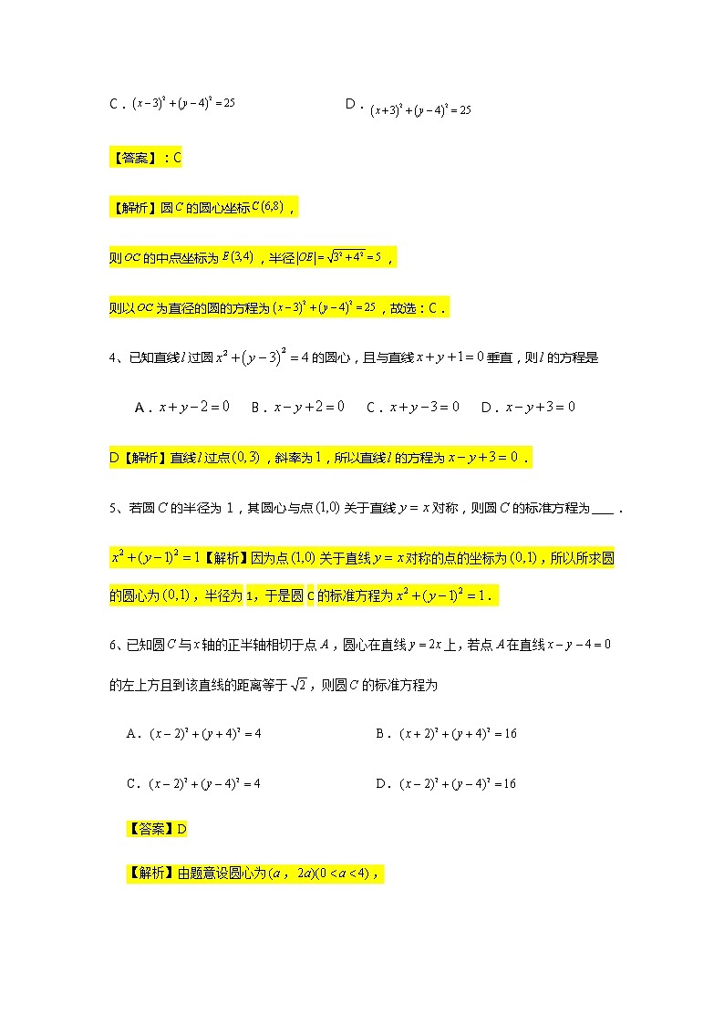 第2章专题6 圆的方程-【新教材】人教A版（2019）高中数学选择性必修第一册常考题型专题练习（机构专用）第2页