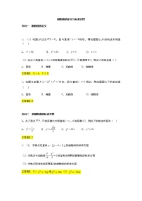 数学选择性必修 第一册3.3 抛物线一课一练