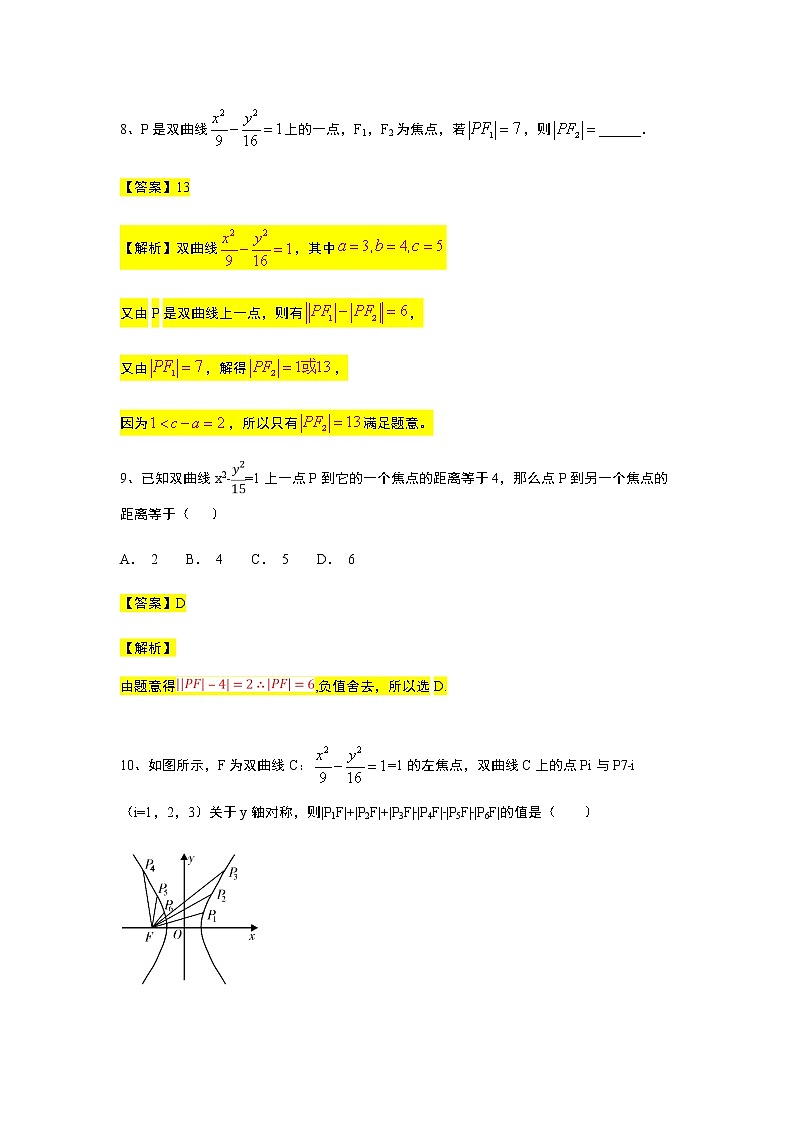 第3章专题5 双曲线的定义与标准方程-【新教材】人教A版（2019）高中数学选择性必修第一册常考题型专题练习（机构专用）第3页