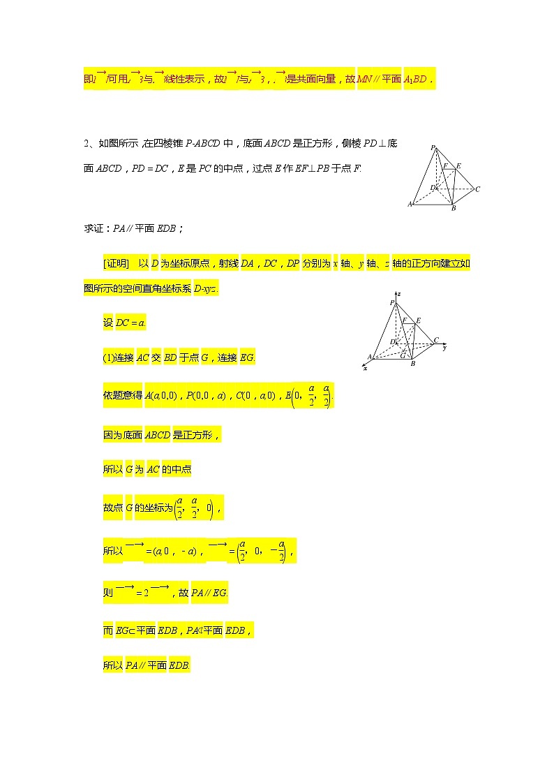 第1章专题5 用空间向量解决平行与垂直的证明-【新教材】人教A版（2019）高中数学选择性必修第一册常考题型专题练习（机构专用）第2页
