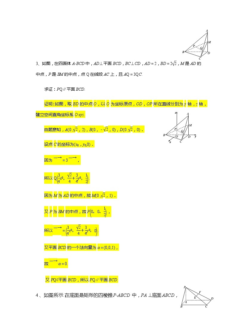 第1章专题5 用空间向量解决平行与垂直的证明-【新教材】人教A版（2019）高中数学选择性必修第一册常考题型专题练习（机构专用）第3页
