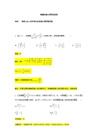 高中人教A版 (2019)第三章 圆锥曲线的方程3.1 椭圆同步达标检测题