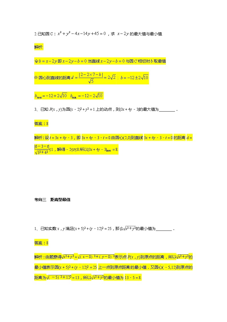 第2章专题8 最值问题-【新教材】人教A版（2019）高中数学选择性必修第一册常考题型专题练习（机构专用）第3页