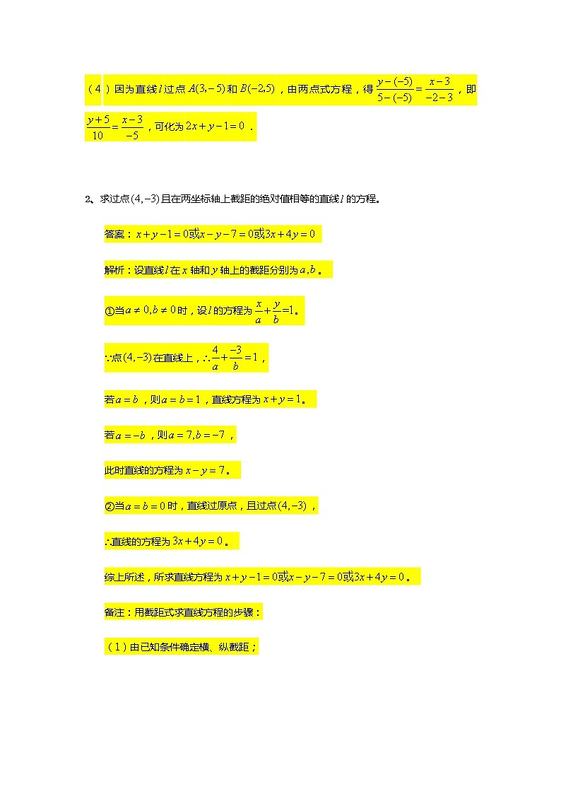 第2章专题2 直线的方程-【新教材】人教A版（2019）高中数学选择性必修第一册常考题型专题练习（机构专用）第2页