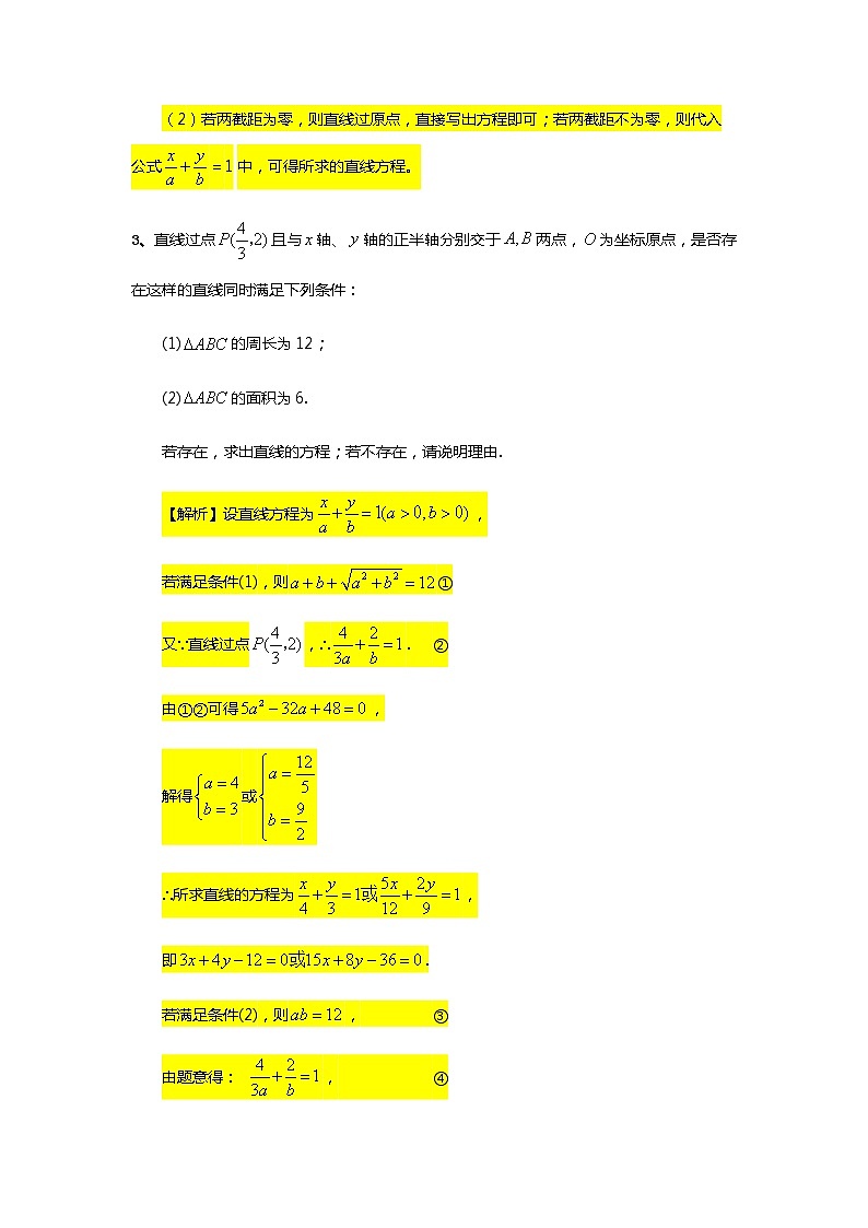 第2章专题2 直线的方程-【新教材】人教A版（2019）高中数学选择性必修第一册常考题型专题练习（机构专用）第3页