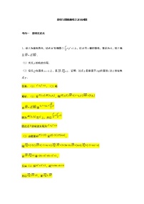 高中数学第三章 圆锥曲线的方程本章综合与测试课时作业