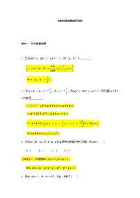 高中数学人教A版 (2019)选择性必修 第一册1.4 空间向量的应用同步训练题