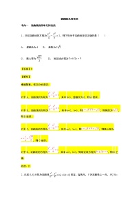 数学选择性必修 第一册3.2 双曲线达标测试