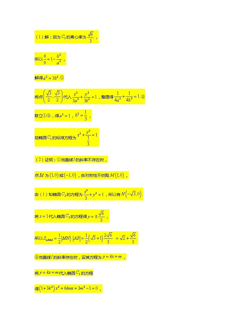 第3章专题15 直线与圆锥曲线之定值问题-【新教材】人教A版（2019）高中数学选择性必修第一册常考题型专题练习（机构专用）02